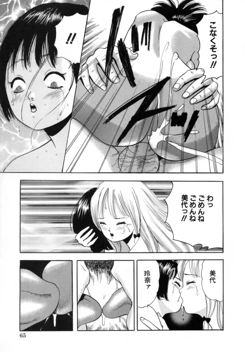 [Tomoda Hidekazu] Kichiku Fhentai.net - Page 67