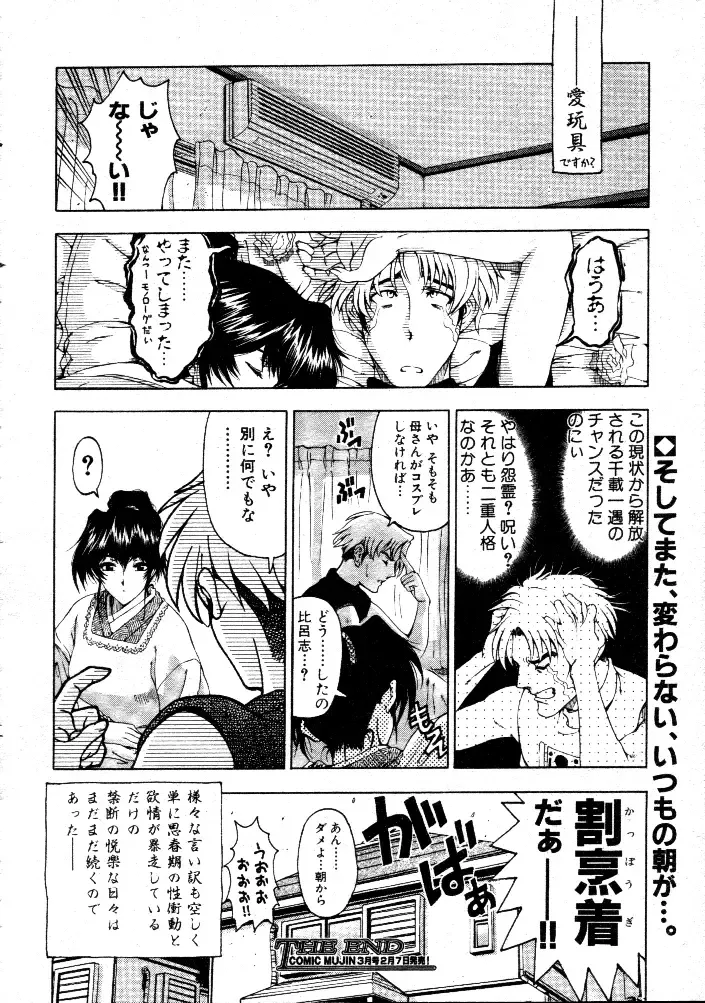 [Sena Youtarou] Nayamase ♡ SWEET MOTHER Fhentai - Page 46