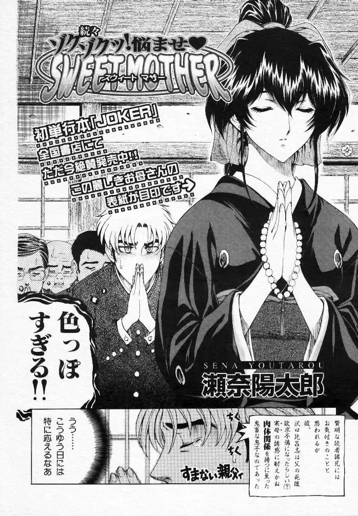 [Sena Youtarou] Nayamase ♡ SWEET MOTHER Fhentai - Page 48