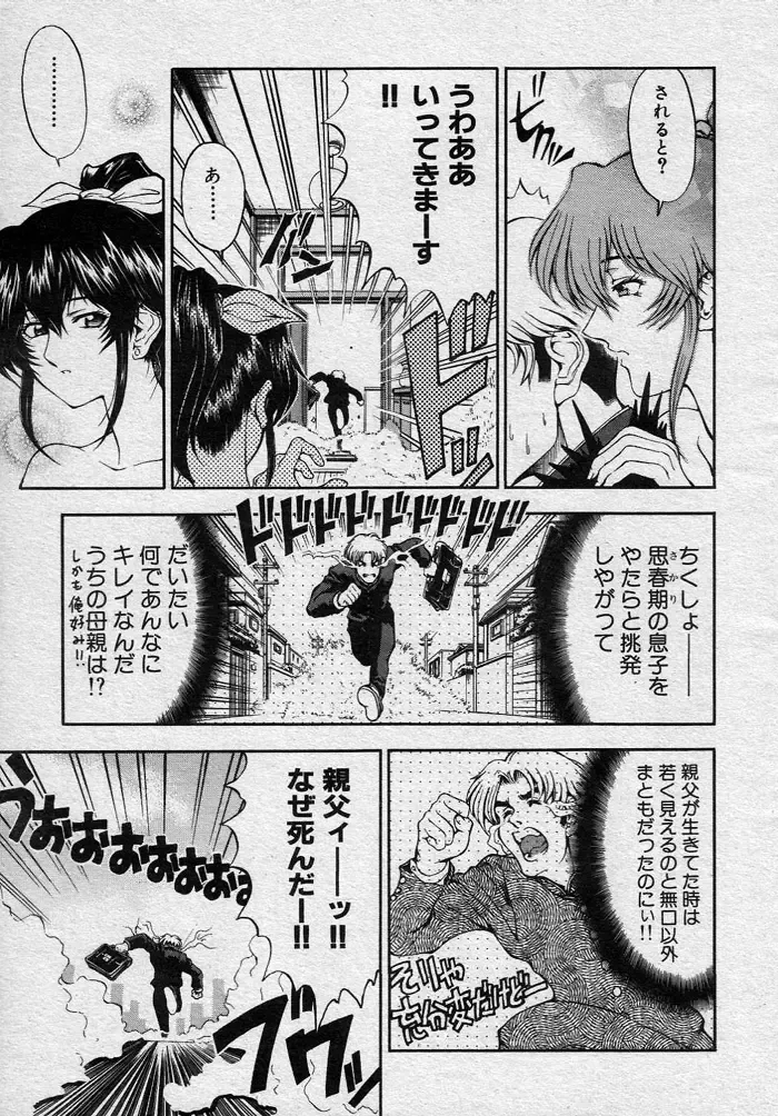 [Sena Youtarou] Nayamase ♡ SWEET MOTHER Fhentai - Page 5