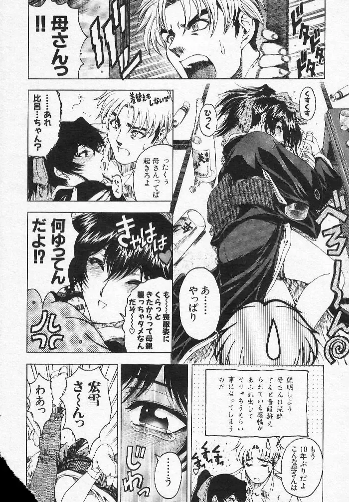 [Sena Youtarou] Nayamase ♡ SWEET MOTHER Fhentai - Page 52