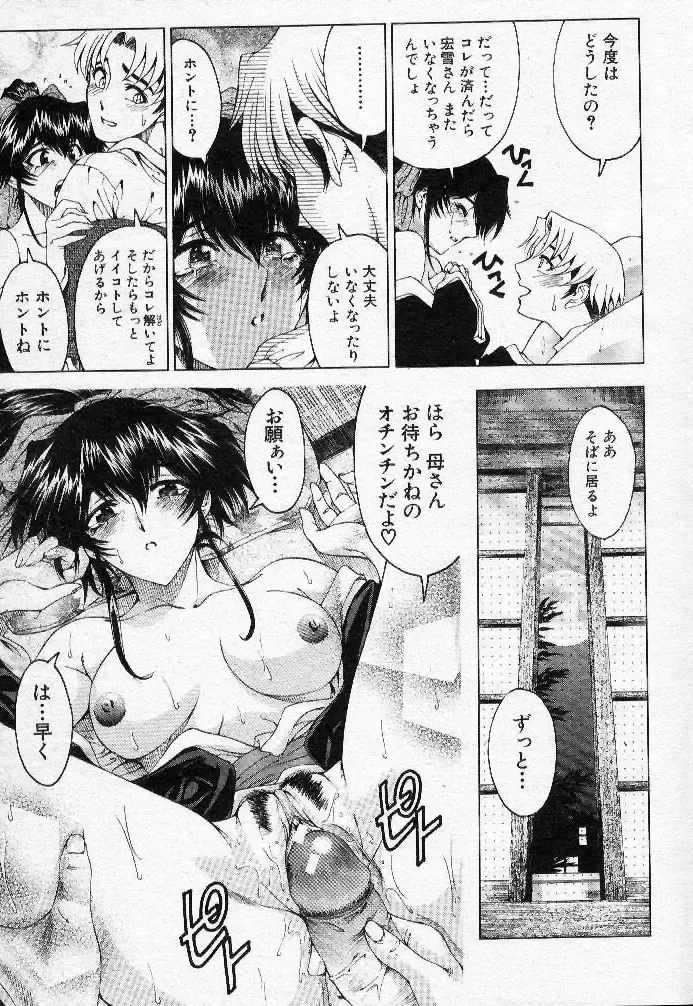 [Sena Youtarou] Nayamase ♡ SWEET MOTHER Fhentai - Page 59