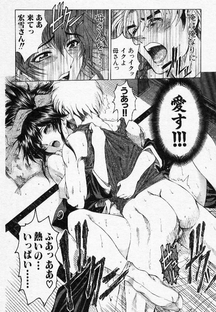 [Sena Youtarou] Nayamase ♡ SWEET MOTHER Fhentai - Page 62