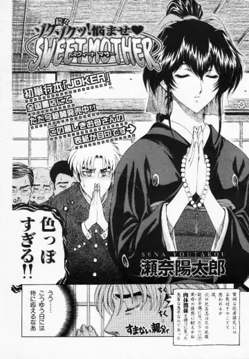 [Sena Youtarou] Nayamase ♡ SWEET MOTHER Fhentai - Page 48