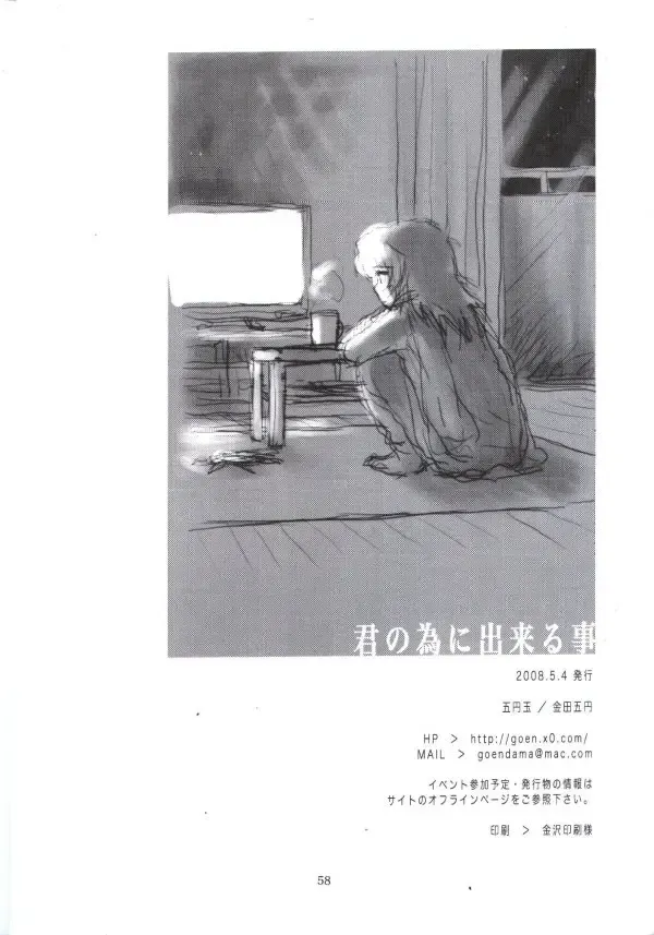 [Kaneda Goen] Kimi no Tame ni Dekiru Koto Fhentai - Page 54