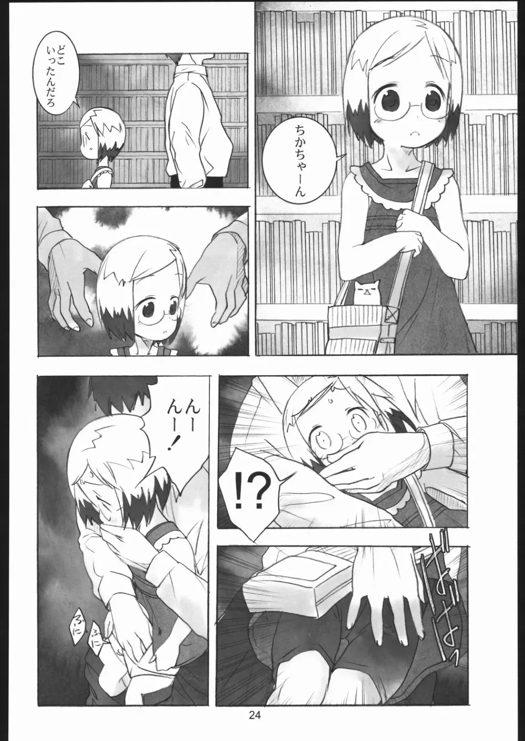 [Saeki Tatsuya] Rilakkumashimaro Fhentai - Page 23