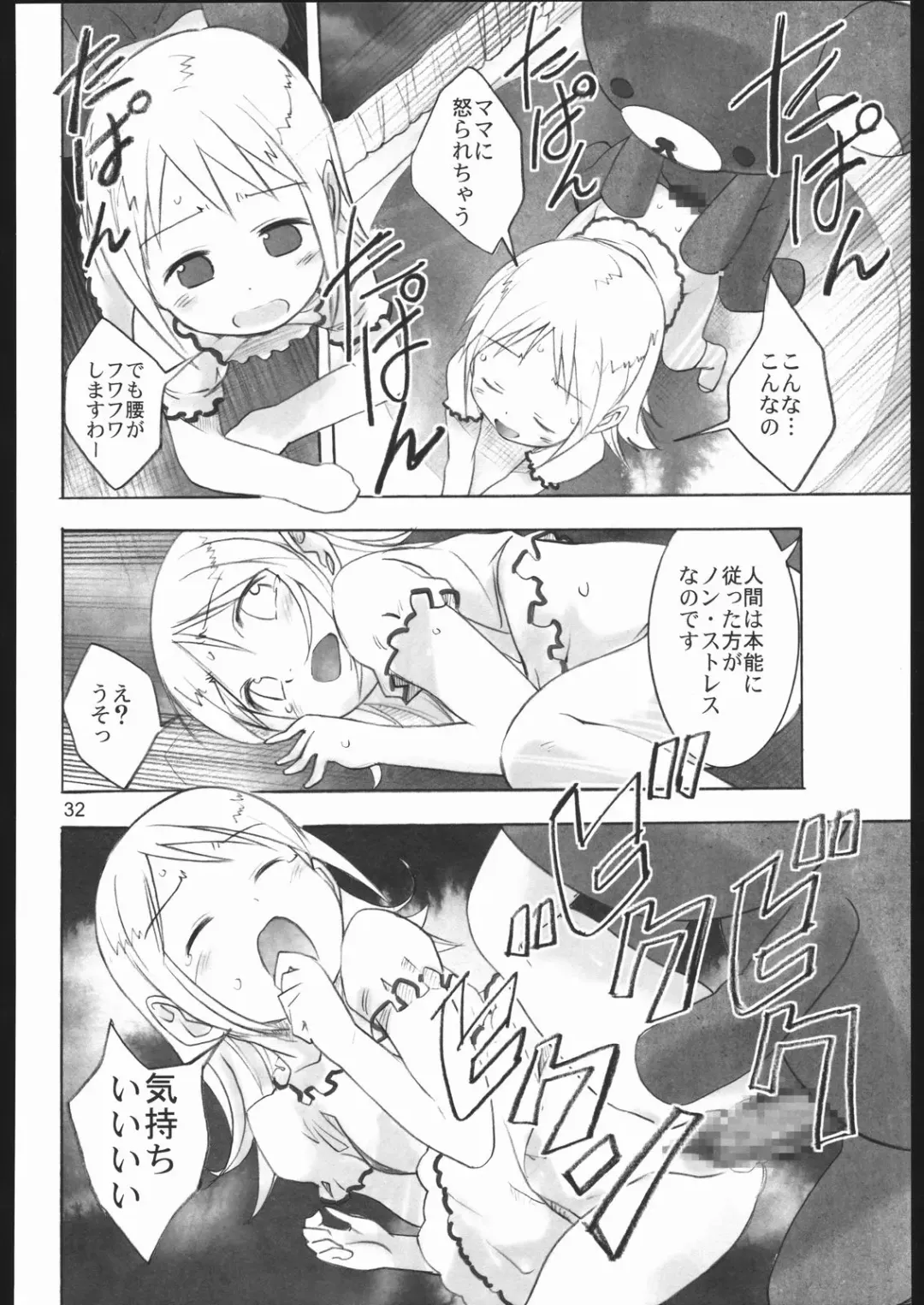 [Saeki Tatsuya] Rilakkumashimaro Fhentai - Page 31