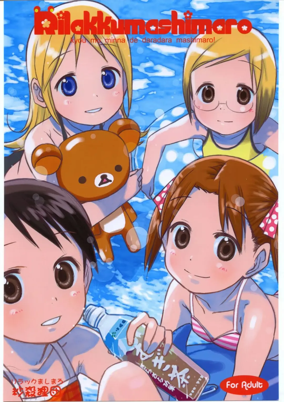 [Saeki Tatsuya] Rilakkumashimaro Fhentai - Page 34