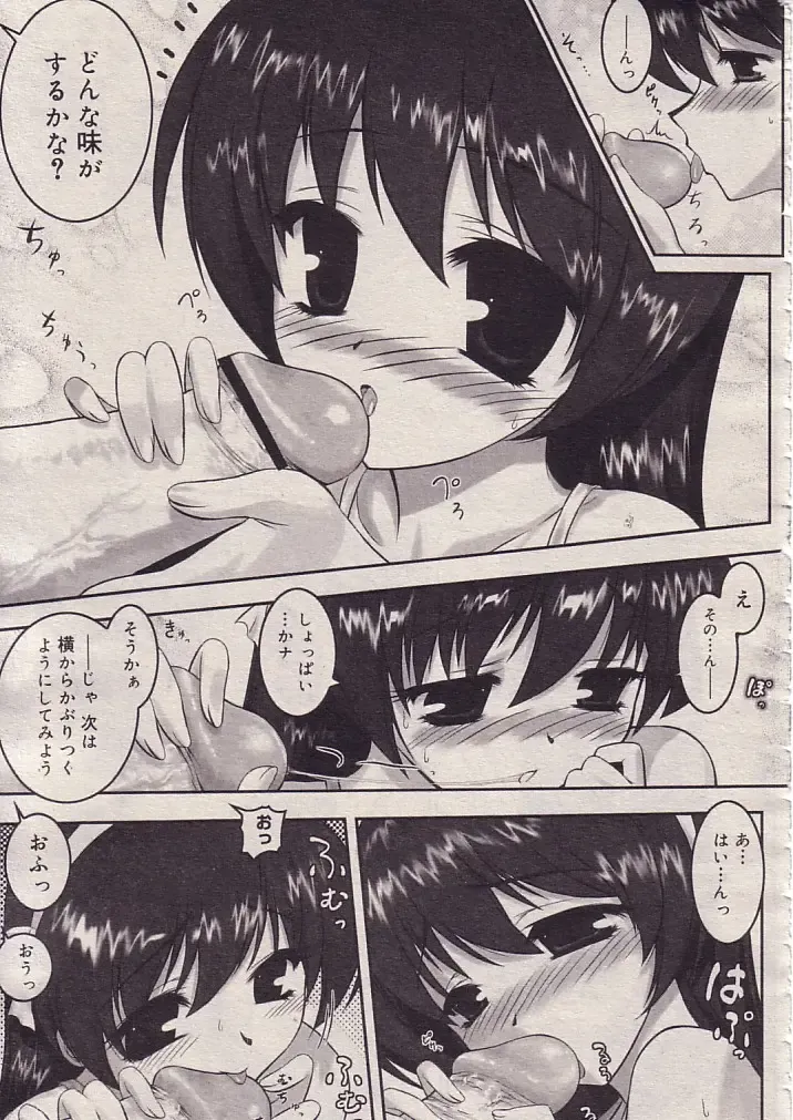 [Hechi] Otona na Kyouiku Fhentai - Page 13