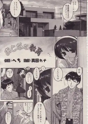 [Hechi] Otona na Kyouiku - Fhentai