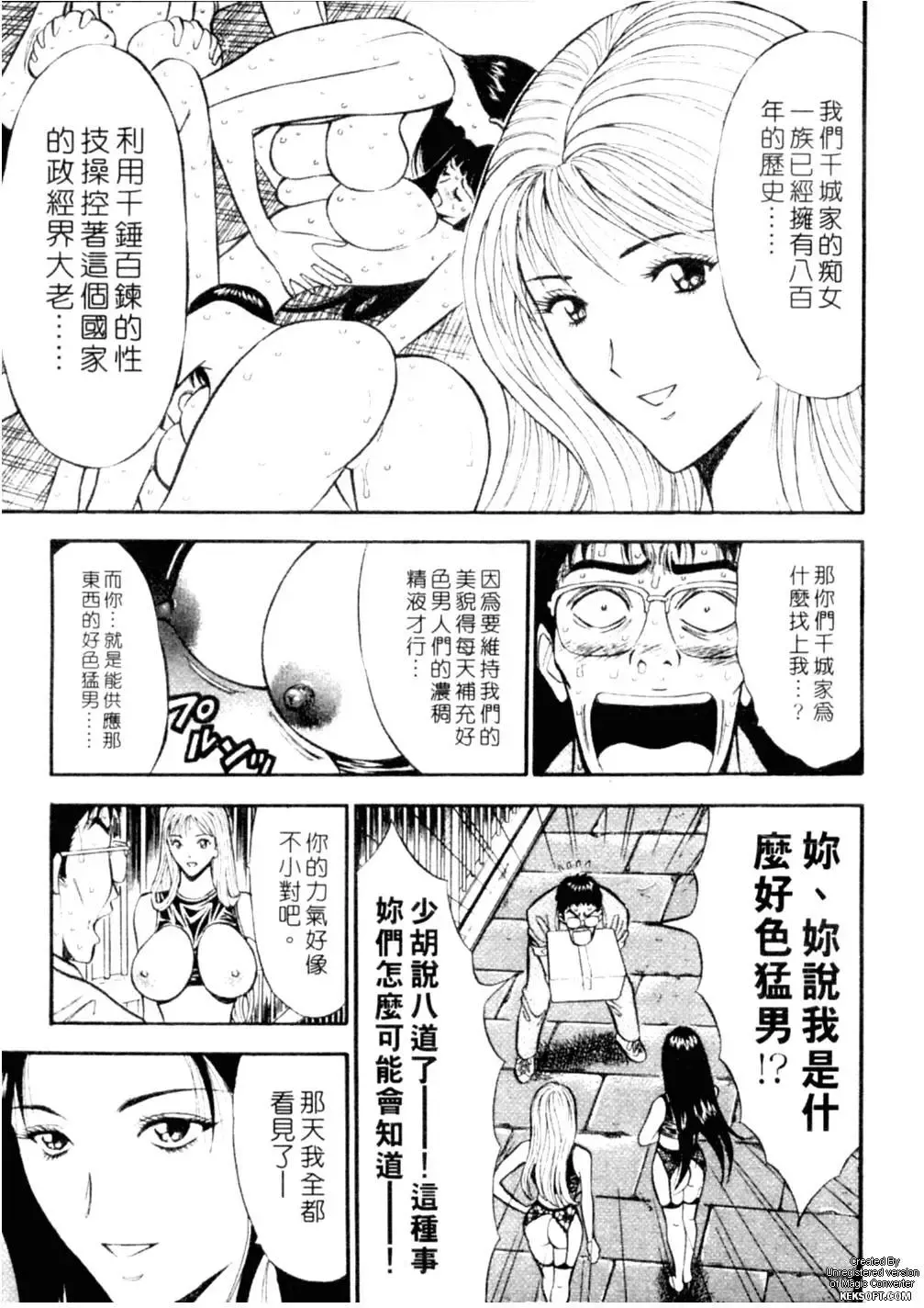 [Nagashima Chosuke] Chijouke no Jijou | 千城痴女傳奇 Fhentai - Page 148