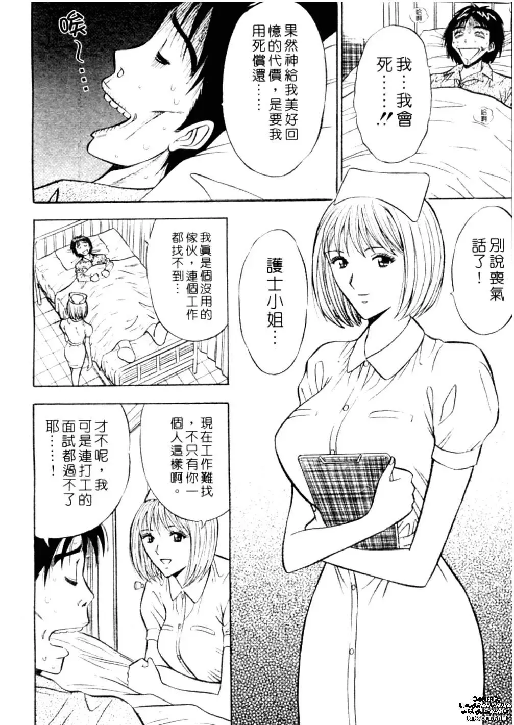 [Nagashima Chosuke] Chijouke no Jijou | 千城痴女傳奇 Fhentai - Page 173