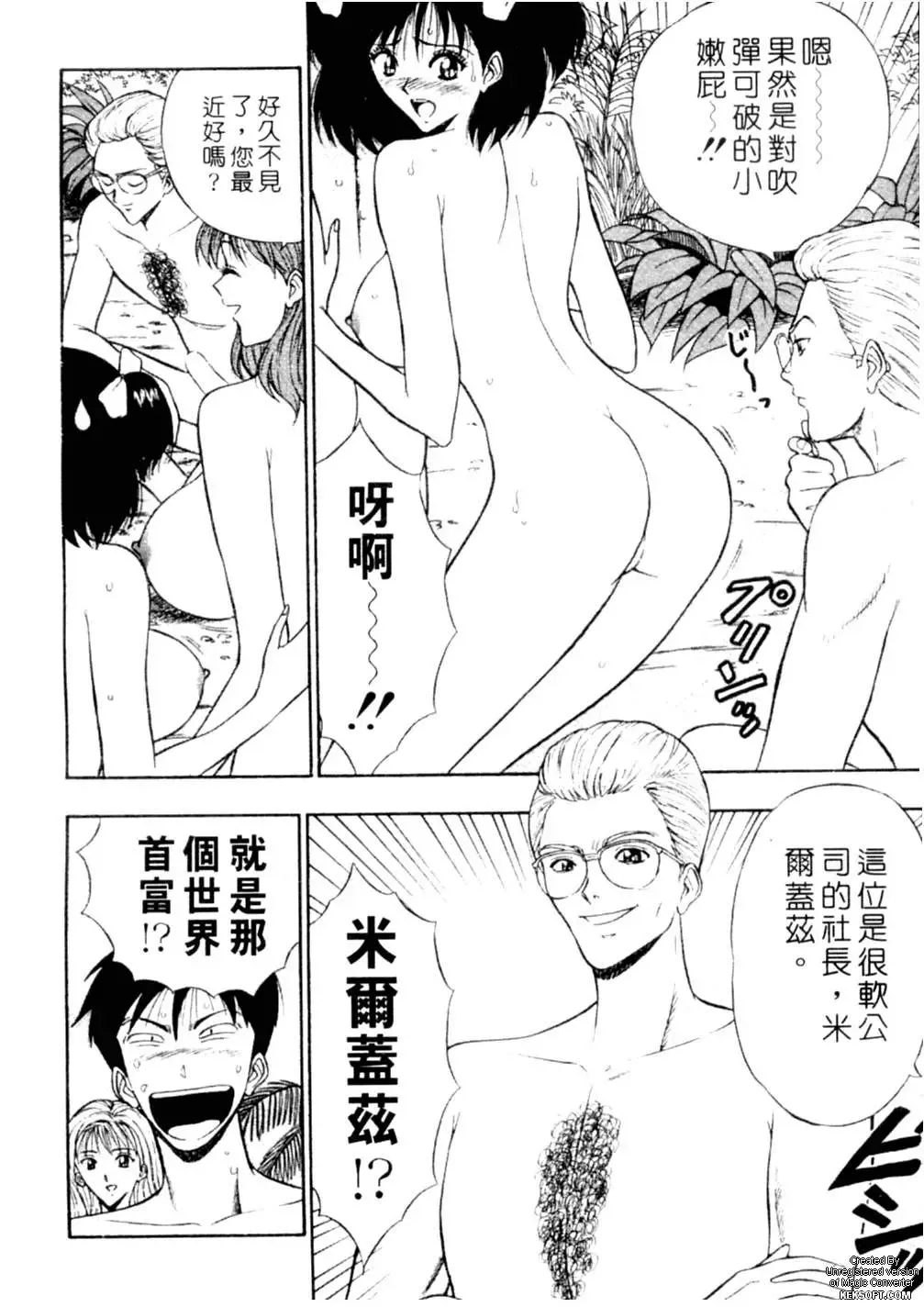 [Nagashima Chosuke] Chijouke no Jijou | 千城痴女傳奇 Fhentai - Page 55