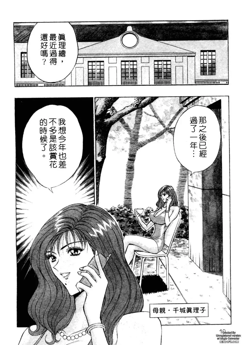 [Nagashima Chosuke] Chijouke no Jijou | 千城痴女傳奇 Fhentai - Page 7