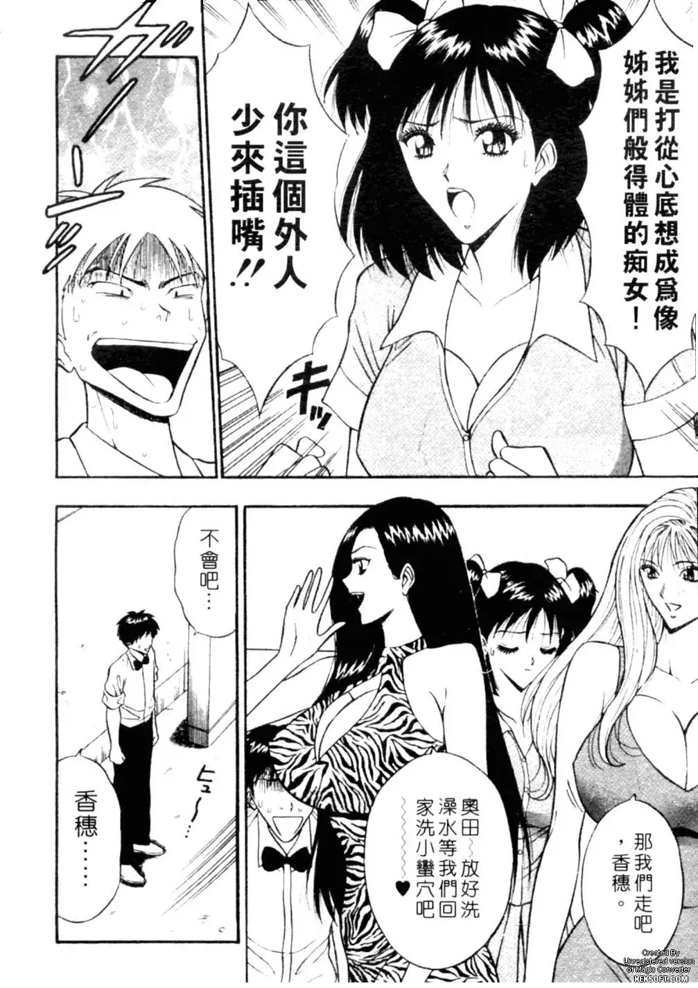 [Nagashima Chosuke] Chijouke no Jijou | 千城痴女傳奇 Fhentai - Page 77