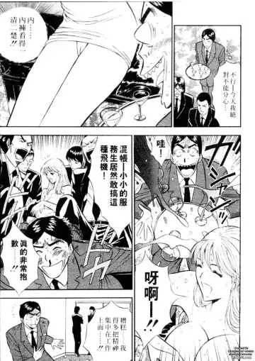 [Nagashima Chosuke] Chijouke no Jijou | 千城痴女傳奇 Fhentai - Page 100