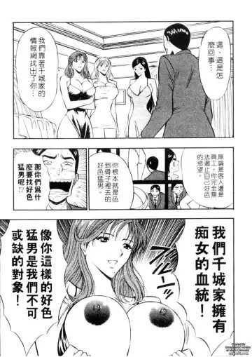 [Nagashima Chosuke] Chijouke no Jijou | 千城痴女傳奇 Fhentai - Page 106