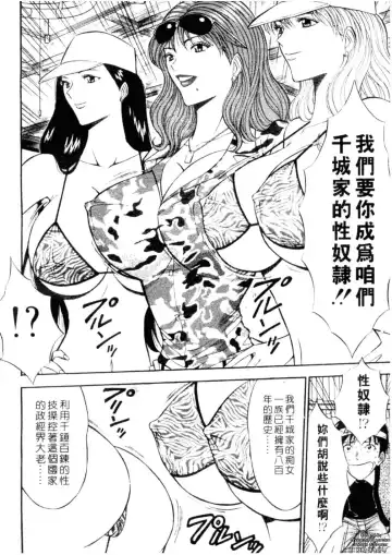 [Nagashima Chosuke] Chijouke no Jijou | 千城痴女傳奇 Fhentai - Page 119