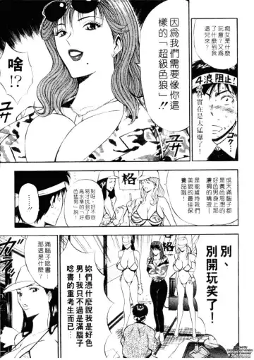 [Nagashima Chosuke] Chijouke no Jijou | 千城痴女傳奇 Fhentai - Page 120