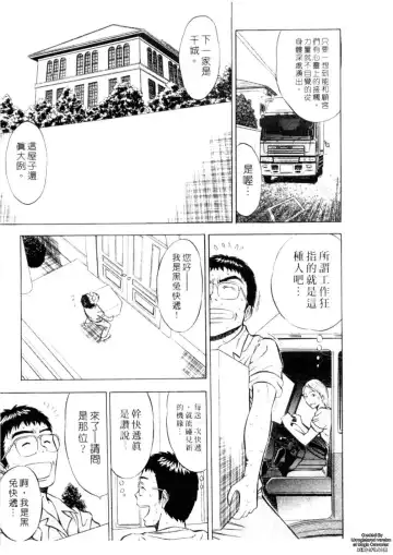 [Nagashima Chosuke] Chijouke no Jijou | 千城痴女傳奇 Fhentai - Page 140