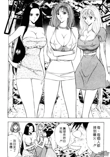 [Nagashima Chosuke] Chijouke no Jijou | 千城痴女傳奇 Fhentai - Page 15