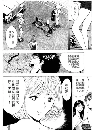 [Nagashima Chosuke] Chijouke no Jijou | 千城痴女傳奇 Fhentai - Page 163