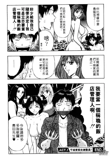 [Nagashima Chosuke] Chijouke no Jijou | 千城痴女傳奇 Fhentai - Page 25