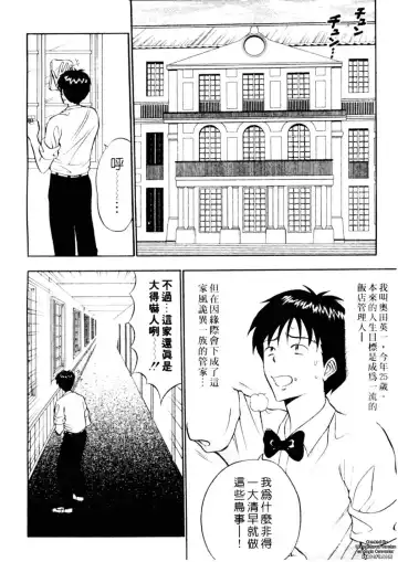 [Nagashima Chosuke] Chijouke no Jijou | 千城痴女傳奇 Fhentai - Page 27