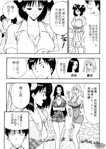 [Nagashima Chosuke] Chijouke no Jijou | 千城痴女傳奇 Fhentai - Page 72