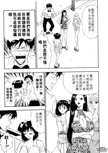 [Nagashima Chosuke] Chijouke no Jijou | 千城痴女傳奇 Fhentai - Page 76