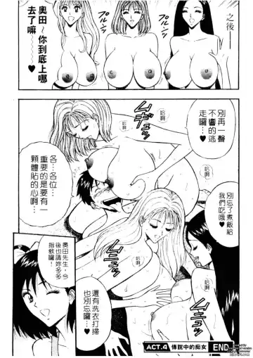 [Nagashima Chosuke] Chijouke no Jijou | 千城痴女傳奇 Fhentai - Page 91