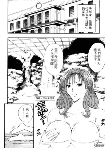 [Nagashima Chosuke] Chijouke no Jijou | 千城痴女傳奇 Fhentai - Page 93