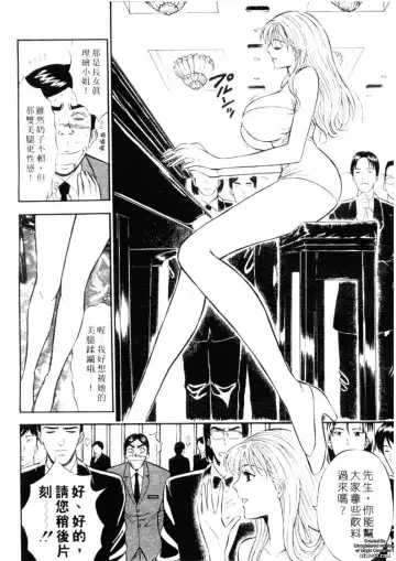[Nagashima Chosuke] Chijouke no Jijou | 千城痴女傳奇 Fhentai - Page 99
