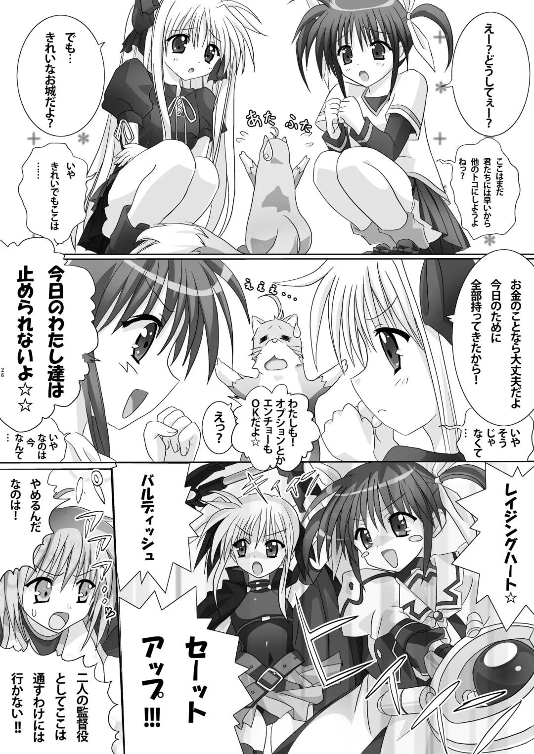 [Denki Shougun - Haruma Tokihiko - Tyanaka] Lyrical Shoujo Zwei Fhentai - Page 26