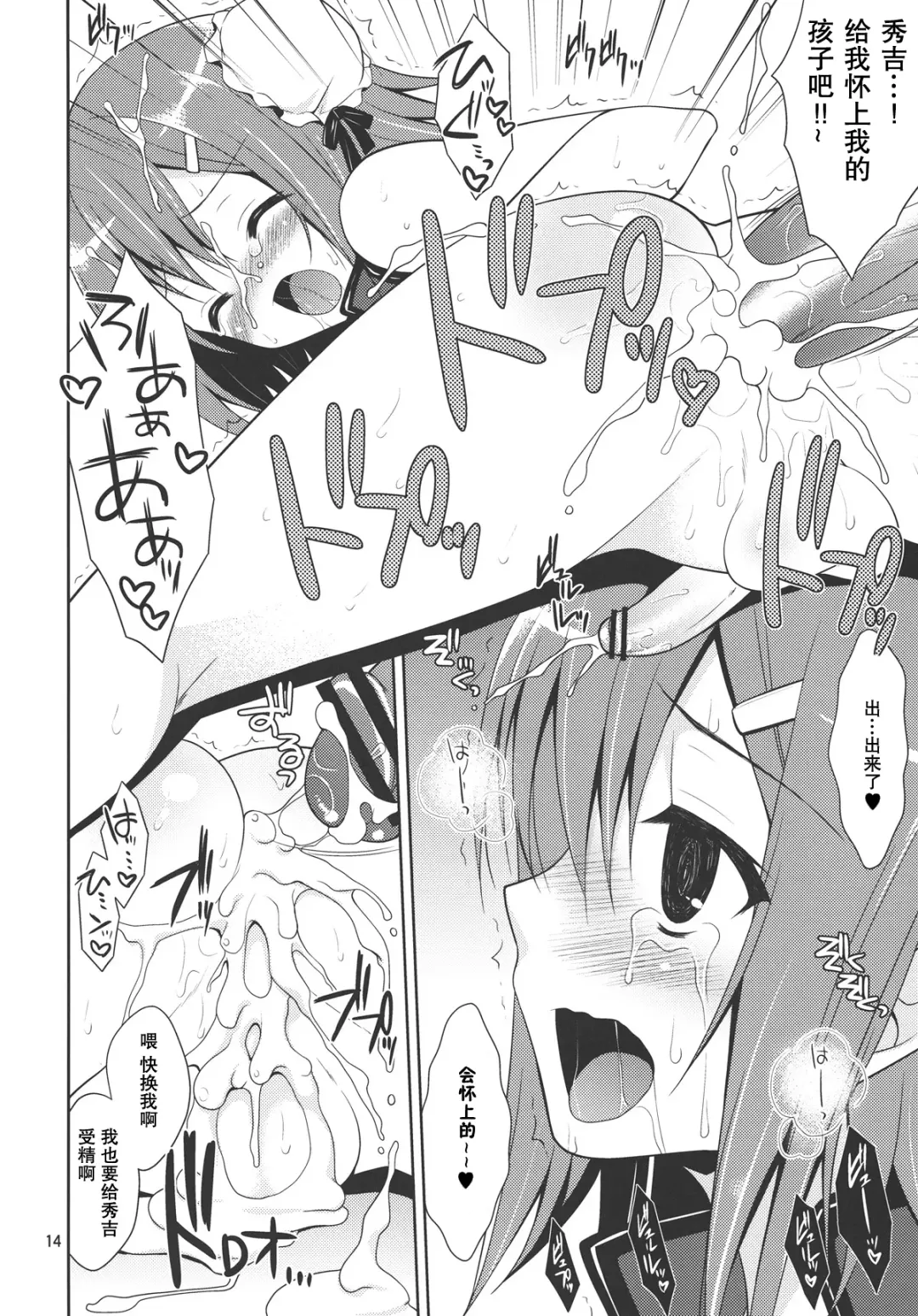 [Karukanko] Hideyoshi ja ga Ai sae Areba Kankei nakarou no Fhentai - Page 14