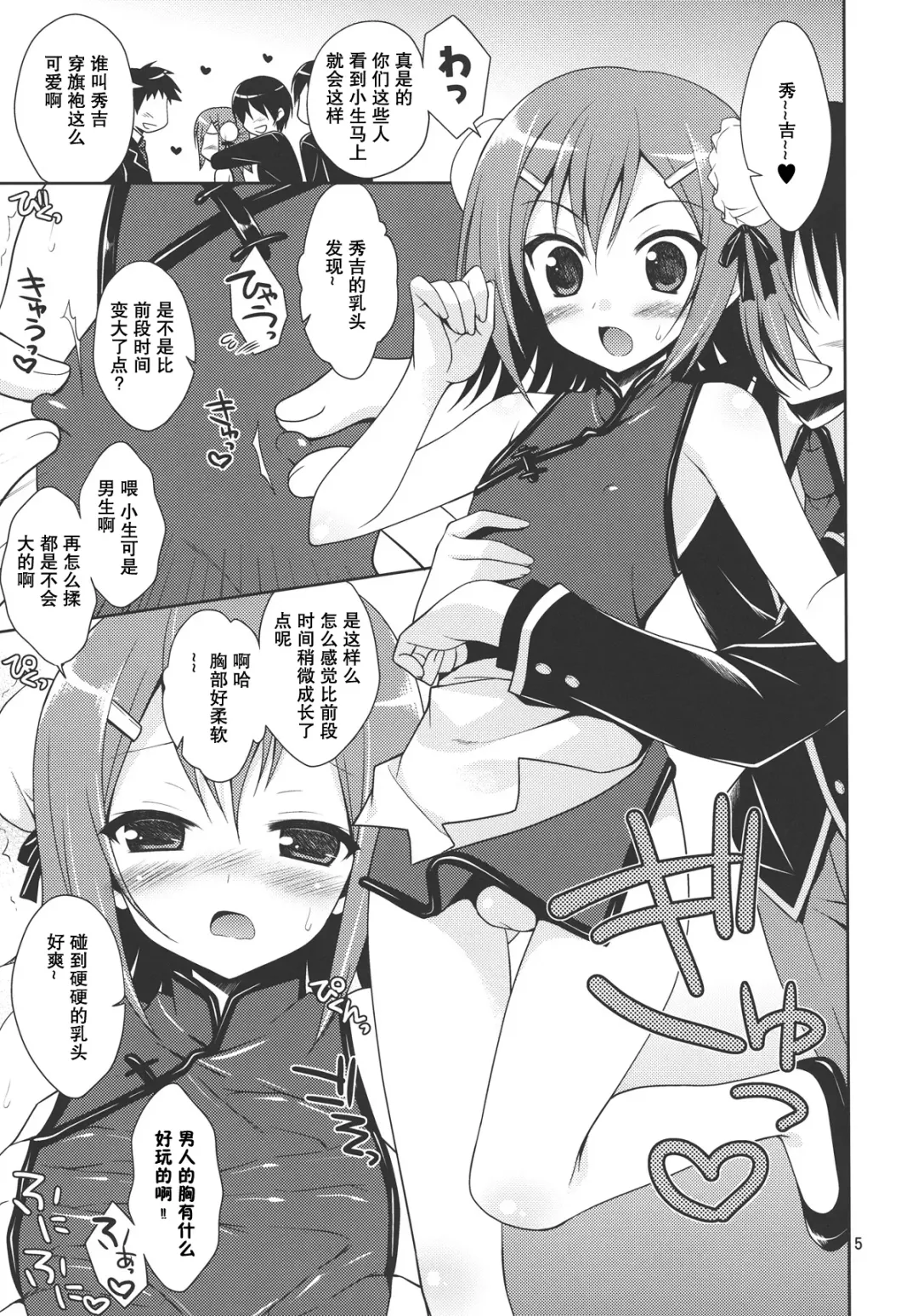 [Karukanko] Hideyoshi ja ga Ai sae Areba Kankei nakarou no Fhentai - Page 5