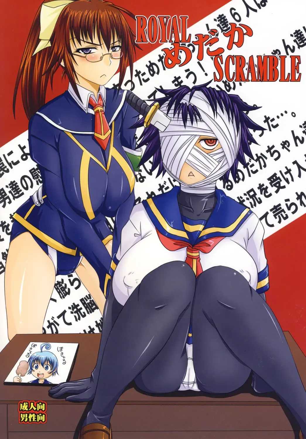 [Nozarashi Satoru] ROYAL Medaka SCRAMBLE Fhentai - Page 26