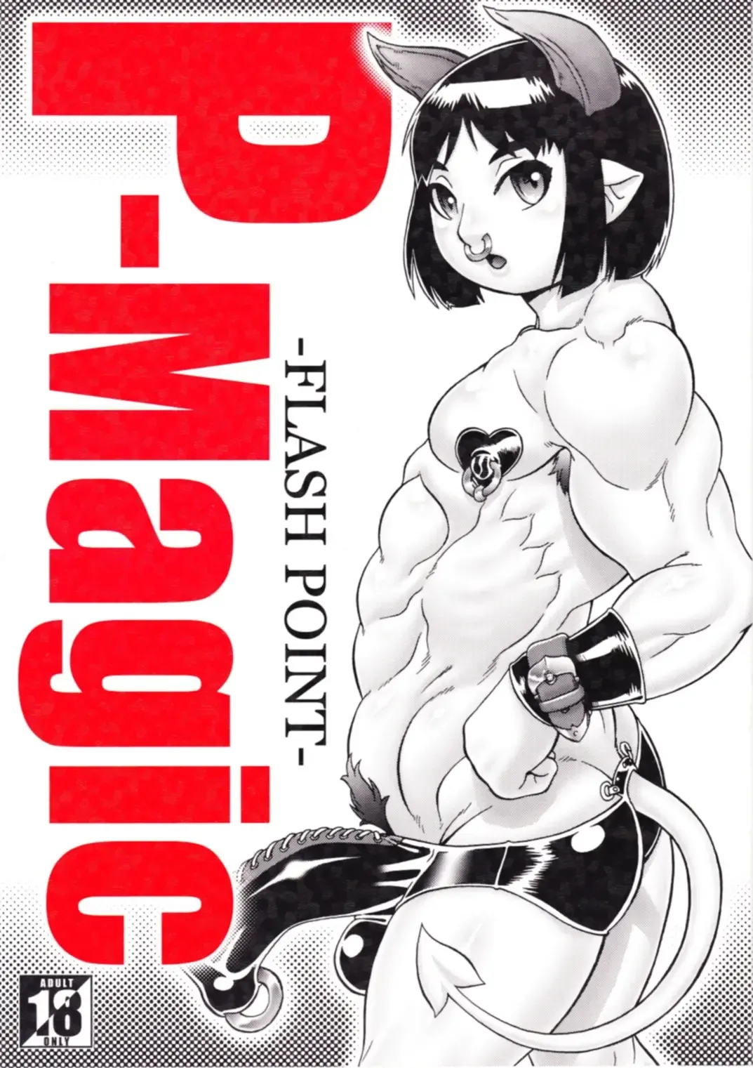 [Aoi Takayuki] P-Magic Fhentai - Page 1