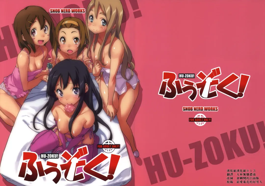 Read [Sameda Koban] Hu-Zoku! (decensored) - Fhentai.net