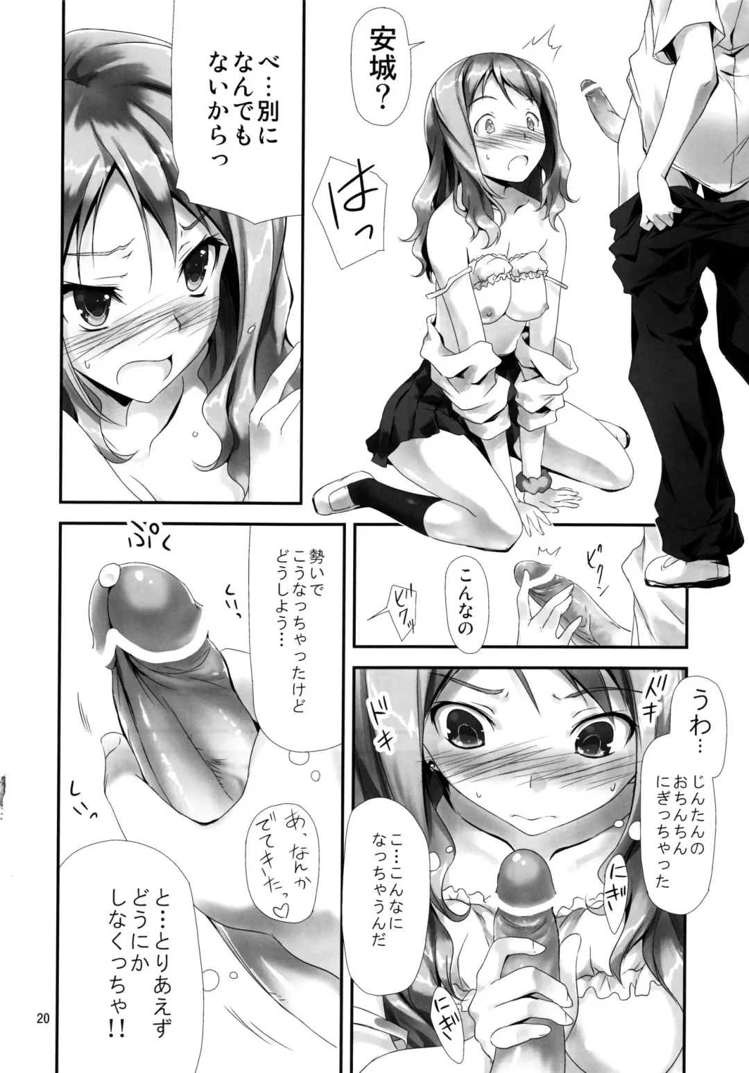 [Kikurage] Anal no Jelly. Fhentai - Page 21