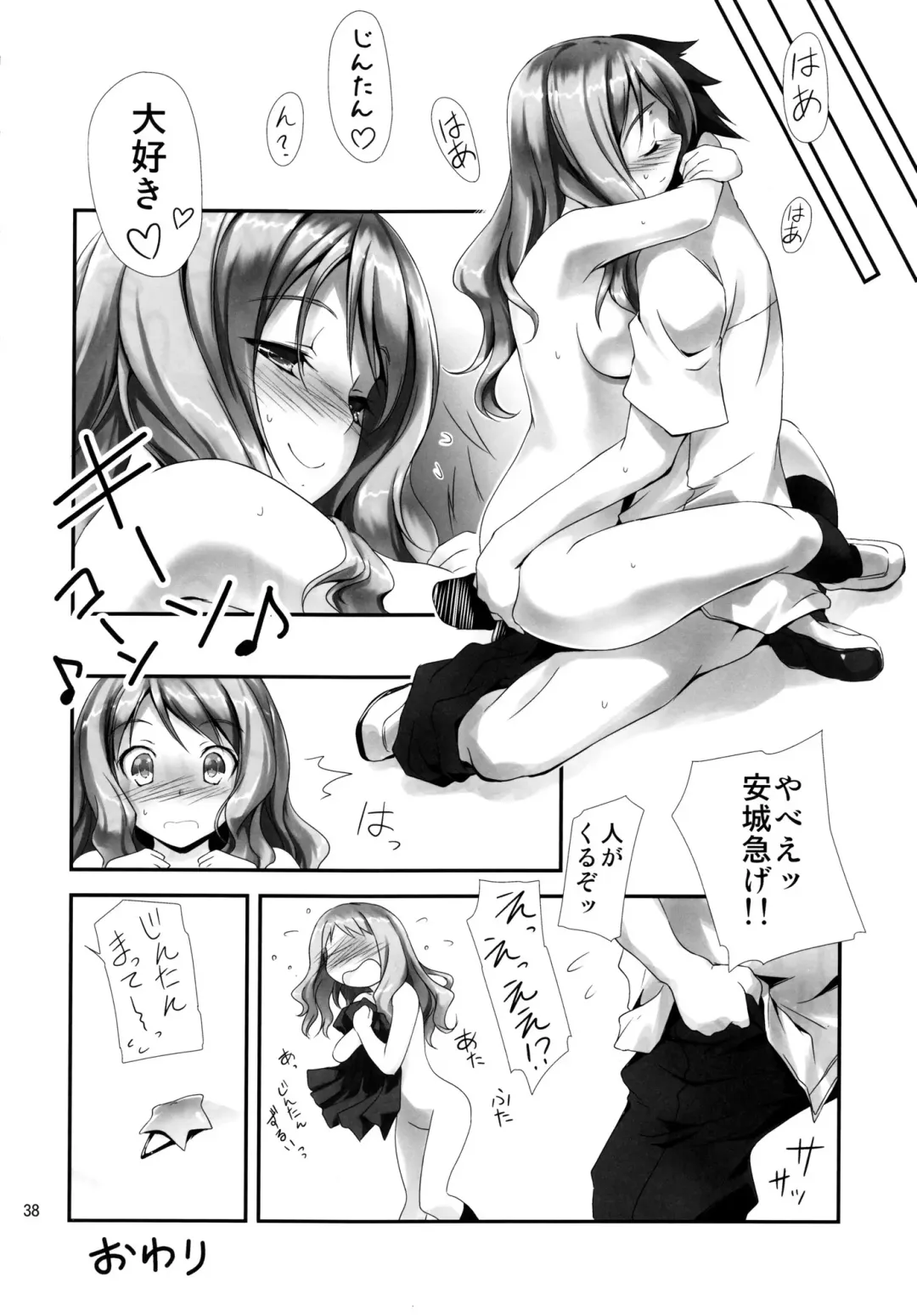 [Kikurage] Anal no Jelly. Fhentai - Page 39