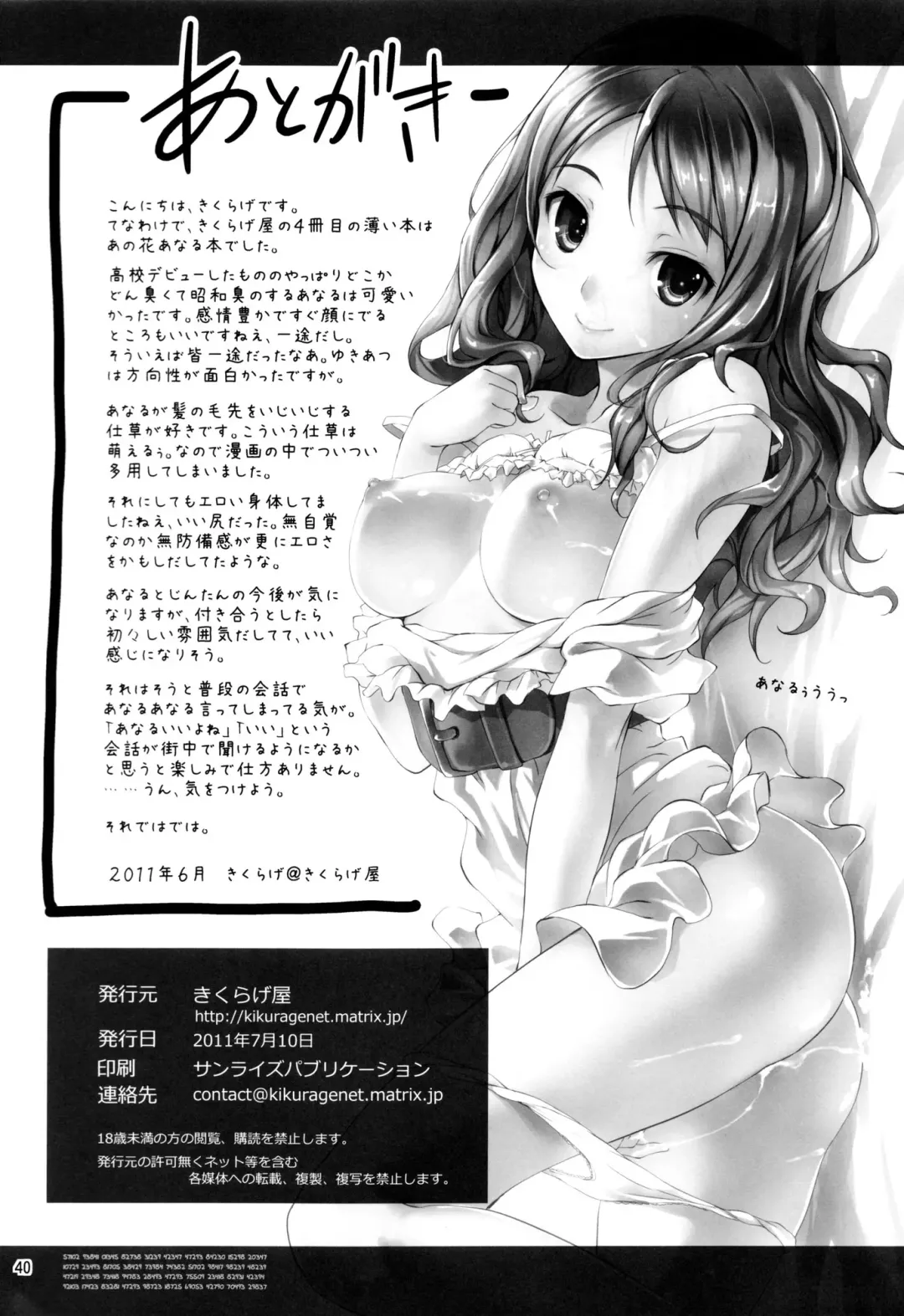 [Kikurage] Anal no Jelly. Fhentai - Page 41