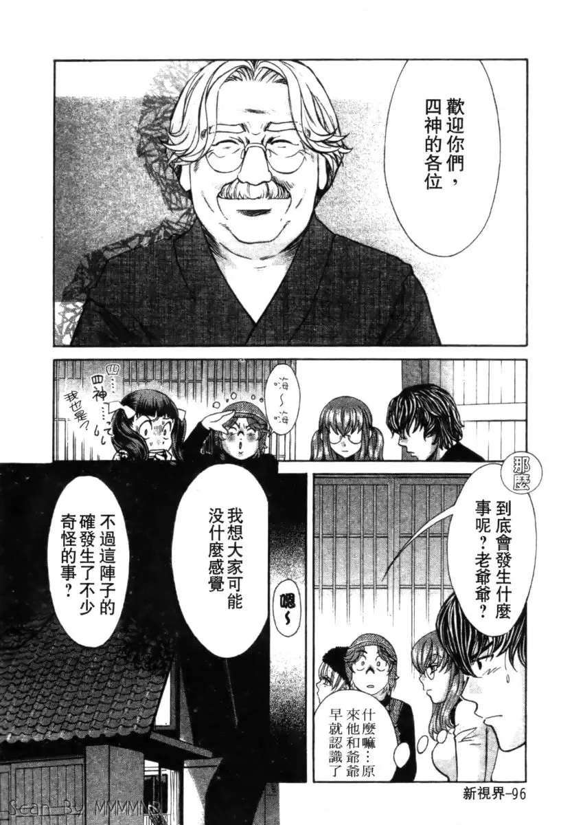 [Hatsuki Kyou] Quo Vadis 2 -Shijin- Fhentai - Page 101