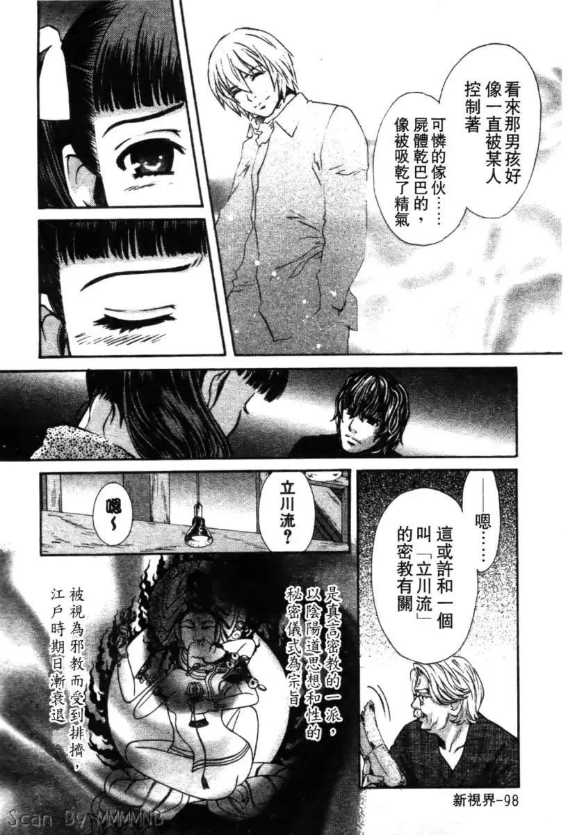 [Hatsuki Kyou] Quo Vadis 2 -Shijin- Fhentai - Page 103