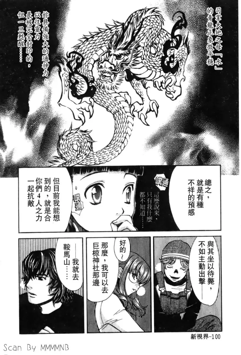 [Hatsuki Kyou] Quo Vadis 2 -Shijin- Fhentai - Page 105