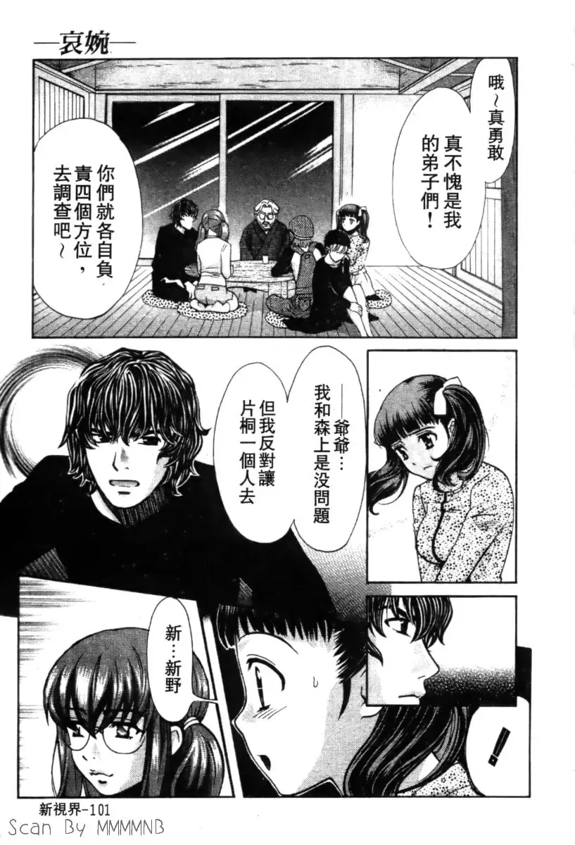 [Hatsuki Kyou] Quo Vadis 2 -Shijin- Fhentai - Page 106