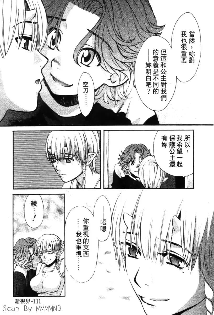 [Hatsuki Kyou] Quo Vadis 2 -Shijin- Fhentai - Page 116