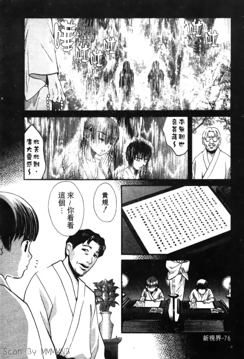 [Hatsuki Kyou] Quo Vadis 2 -Shijin- Fhentai - Page 81