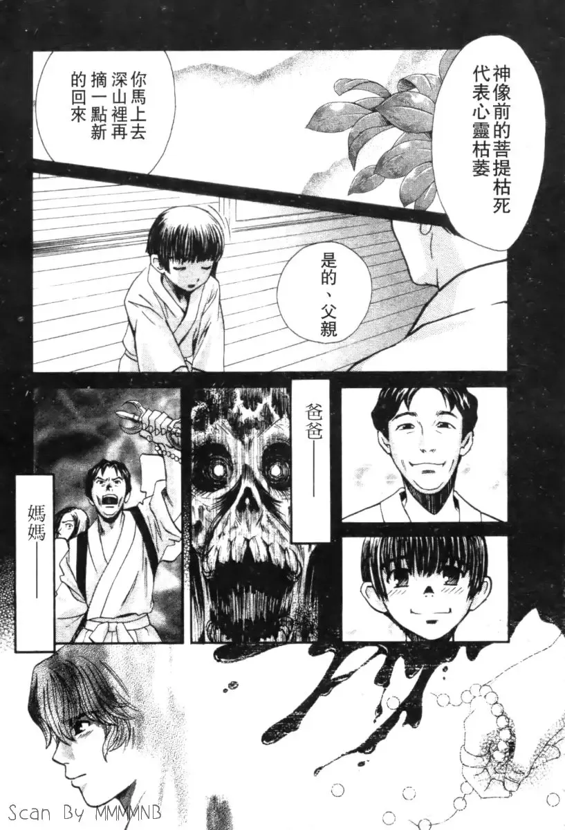 [Hatsuki Kyou] Quo Vadis 2 -Shijin- Fhentai - Page 82