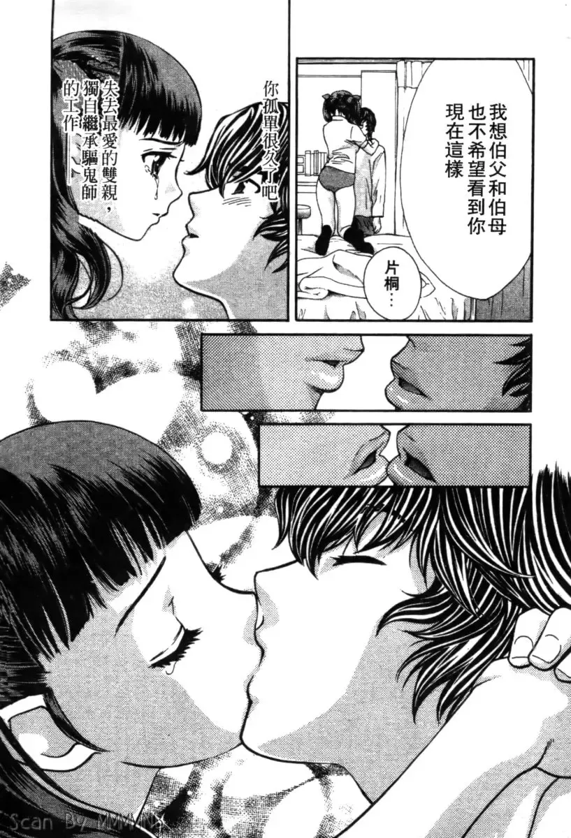 [Hatsuki Kyou] Quo Vadis 2 -Shijin- Fhentai - Page 85